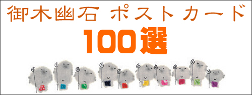 御木幽石 みきゆうせき カレンダー