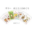 画像4: サリー　卓上ミニ日めくり　にじいろの日々 (4)