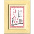 画像1: 御木幽石 ポストカード額装 -R73 (1)