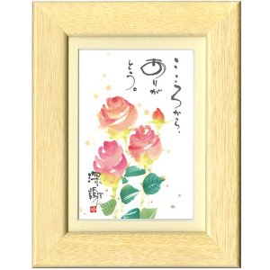 画像1: 御木幽石 ポストカード額装 -R44