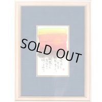 御木幽石 直筆原画額装