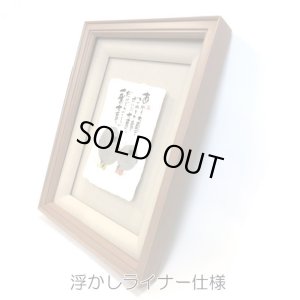 画像3: 御木幽石 直筆原画額装