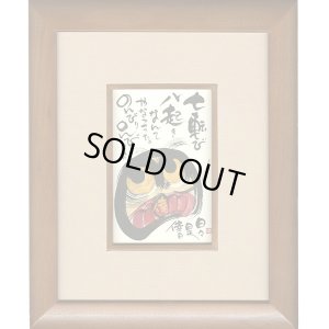 画像1: 御木幽石 直筆原画額装