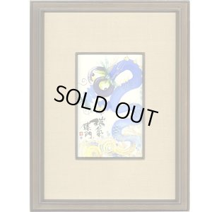 画像1: 御木幽石 直筆原画額装