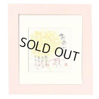 御木　幽石　ほほえみ -8888（特別仕様）