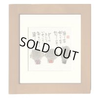 御木　幽石　ほほえみ -8873（特別仕様）