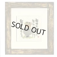 御木　幽石　ほほえみ -8895（特別仕様）