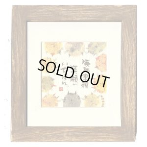 画像1: 御木　幽石　ほほえみ -8840（特別仕様）