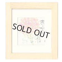 御木　幽石　ほほえみ -8812（特別仕様）