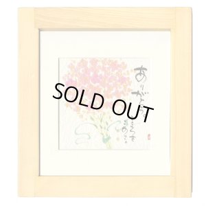 画像1: 御木　幽石　ほほえみ -8812（特別仕様）