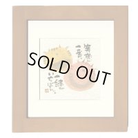 御木　幽石　ほほえみ -8907（特別仕様）