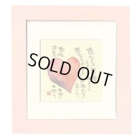 御木　幽石　ほほえみ -8809（特別仕様）