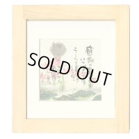 御木　幽石　ほほえみ -8909（特別仕様）