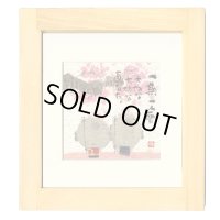 御木　幽石　ほほえみ -8807（特別仕様）