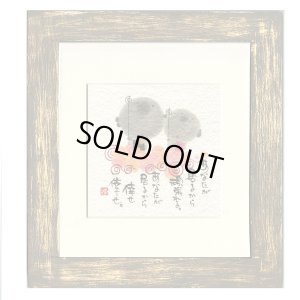 画像1: 御木　幽石　ほほえみ -8862（特別仕様）