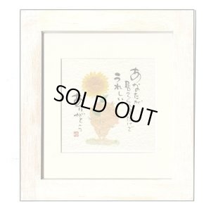 画像1: 御木　幽石　ほほえみ -8900（特別仕様）