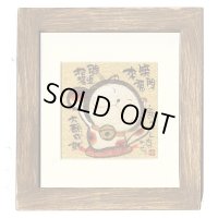 御木　幽石　ほほえみ -8880（特別仕様）