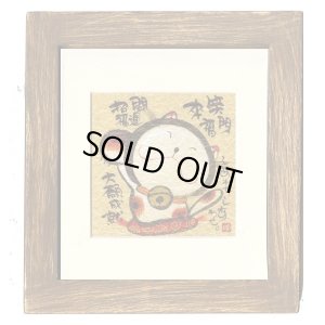 画像1: 御木　幽石　ほほえみ -8880（特別仕様）