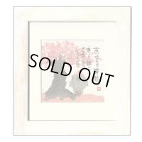 御木　幽石　ほほえみ -8883（特別仕様）