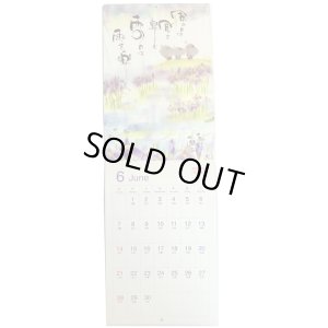 画像6: 御木　幽石　2026年　四季彩絵ごよみ