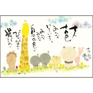 画像3: 御木　幽石　2026年　日々是倖日絵ごよみ