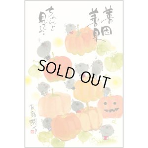 画像3: 御木　幽石　2026年　四季彩絵ごよみ