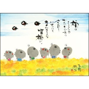 画像3: 御木　幽石　2026年　春夏秋冬