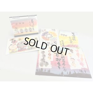 画像7: 御木　幽石　2026年　四季彩絵ごよみ