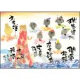 画像2: 御木　幽石　2026年　春夏秋冬