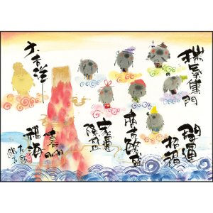 画像2: 御木　幽石　2026年　春夏秋冬