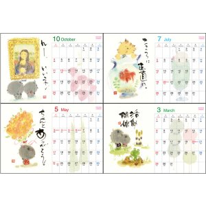 画像5: 御木　幽石　2026年　卓上絵暦