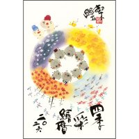 御木　幽石　2026四季彩絵ごよみ