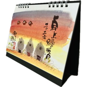 画像6: 御木　幽石　2026年　卓上絵暦