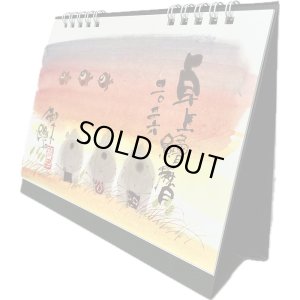 画像6: 御木　幽石　2026年　卓上絵暦