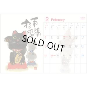 画像4: 御木　幽石　2026年　卓上絵暦