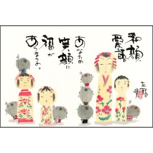 画像2: 御木　幽石　2026年　日々是倖日絵ごよみ