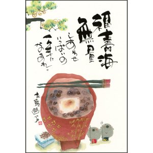 画像2: 御木　幽石　2026年　四季彩絵ごよみ