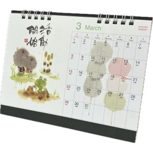 画像7: 御木　幽石　2026年　卓上絵暦