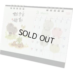 画像7: 御木　幽石　2026年　卓上絵暦