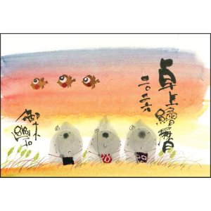 画像2: 御木　幽石　2026年　卓上絵暦