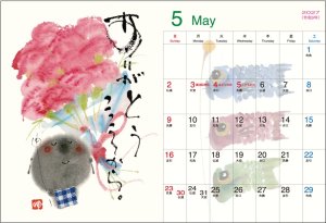 画像3: 御木　幽石　2027年　卓上絵暦（★販売開始日2026年8月17日より）ご予約受付中！！