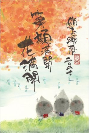 画像1: 御木　幽石　2027年　笑顔満開花満開（★販売開始日2026年8月17日より）ご予約受付中