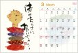画像2: 御木　幽石　2027年　卓上絵暦（★販売開始日2026年8月17日より）ご予約受付中！！ (2)
