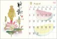 画像5: 御木　幽石　2027年　卓上絵暦（★販売開始日2026年8月17日より）ご予約受付中！！ (5)