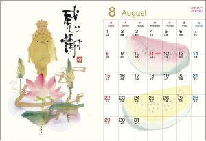 画像5: 御木　幽石　2027年　卓上絵暦（★販売開始日2026年8月17日より）ご予約受付中！！