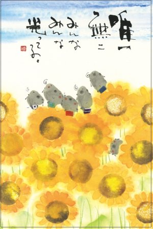 画像2: 御木　幽石　2027年　笑顔満開花満開（★販売開始日2026年8月17日より）ご予約受付中