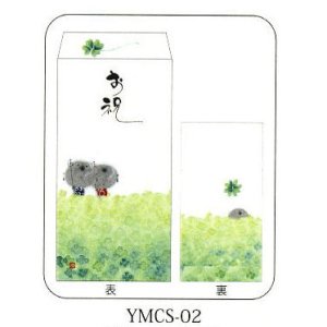 画像1: 御木　幽石　祝儀封筒　YMCS-02