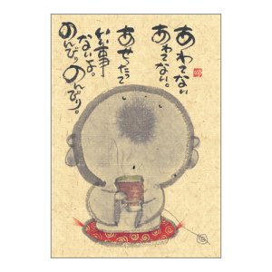 画像1: 御木幽石 ポストカード