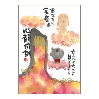 御木幽石 ポストカード