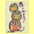 画像1: 御木幽石 メッセージカード (1)